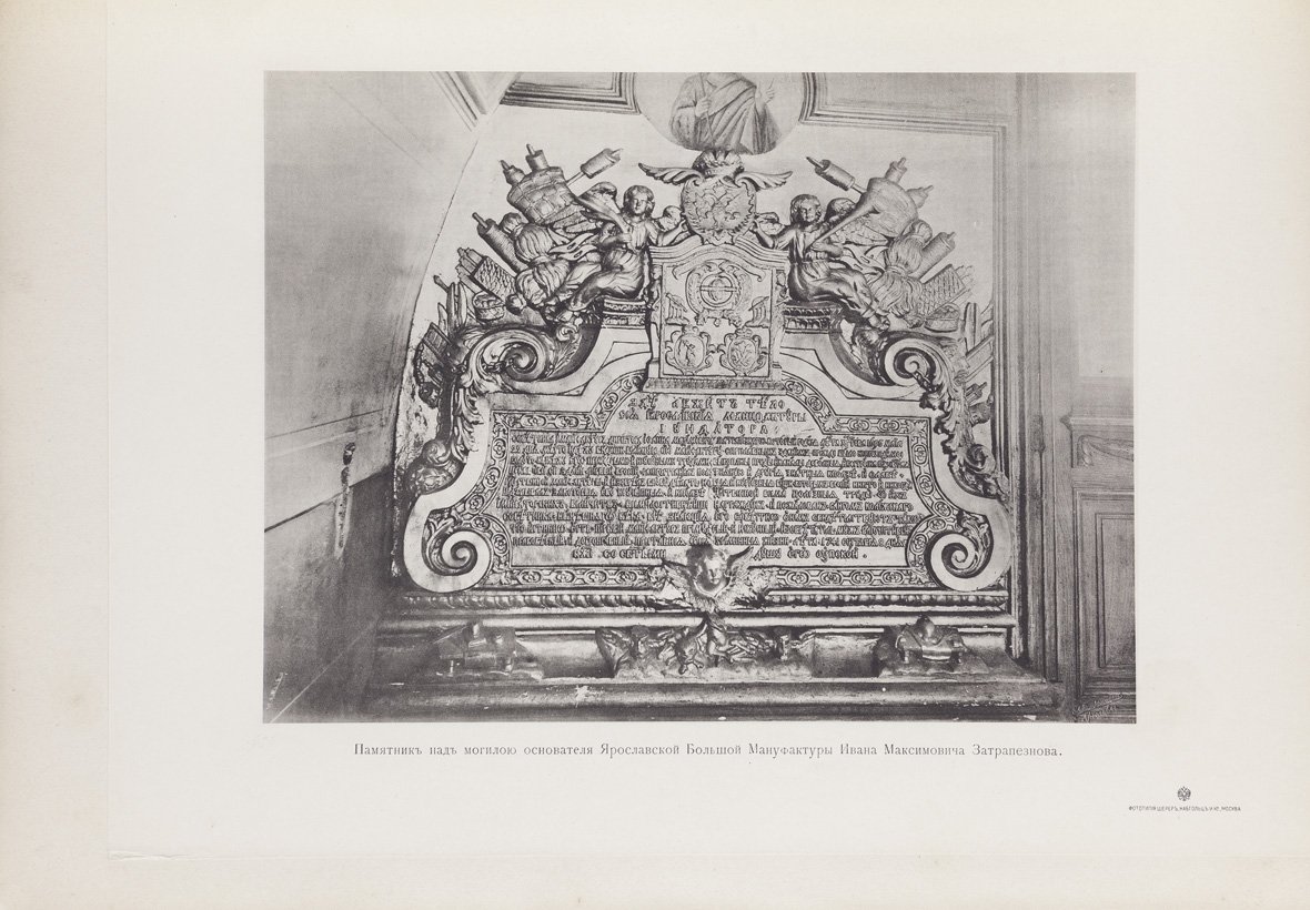 Ярославская Большая мануфактура (1722–1856): развитие текстильного производства России
