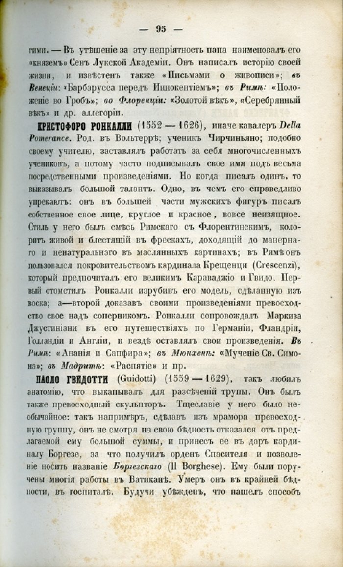 Живопись и живописцы главнейших европейских школ. История живописи от древности до русской школы