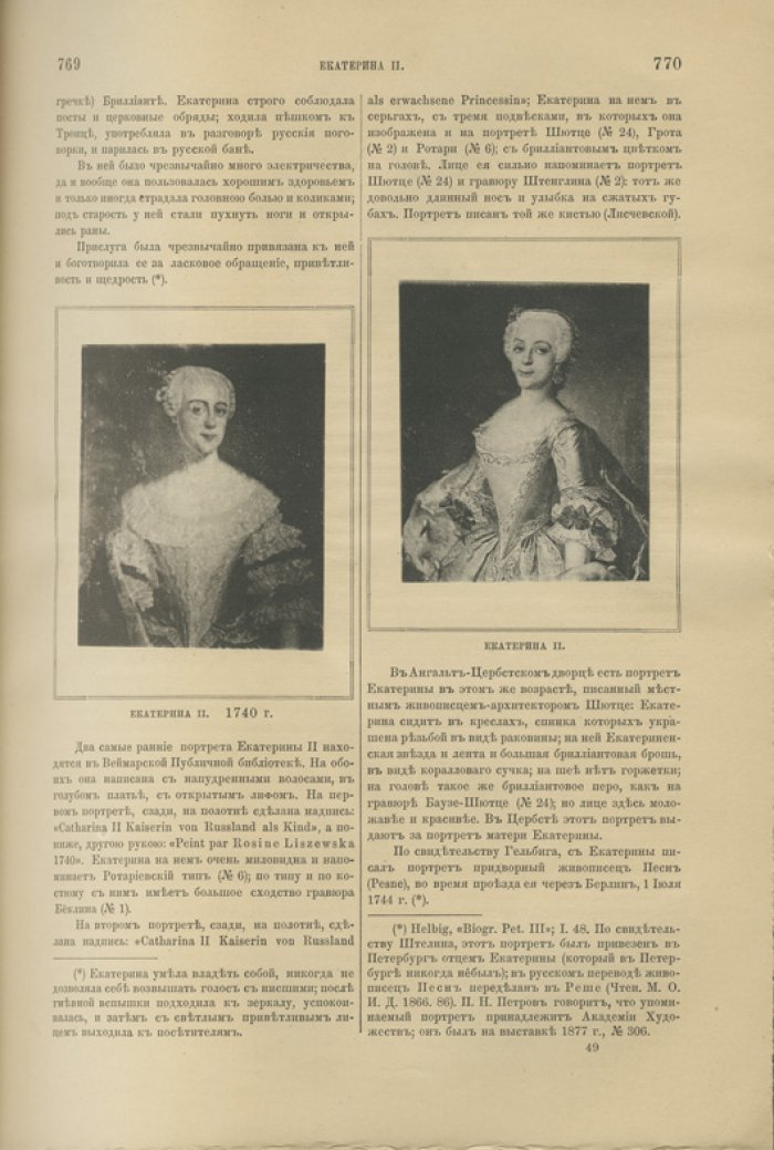 Ровинский. Подробный словарь русских гравированных портретов. В 4 томах (1886–1889)