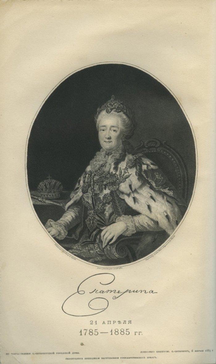 Дитятин. Столетие Санкт-Петербургского городского общества (1785–1885 гг.)