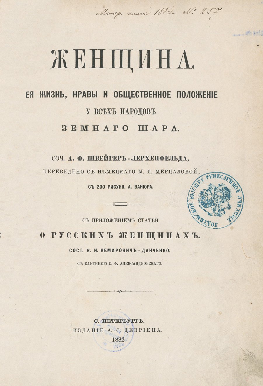 Женщина: жизнь, нравы и общественное положение у всех народов земного шара. Этнографическое исследование