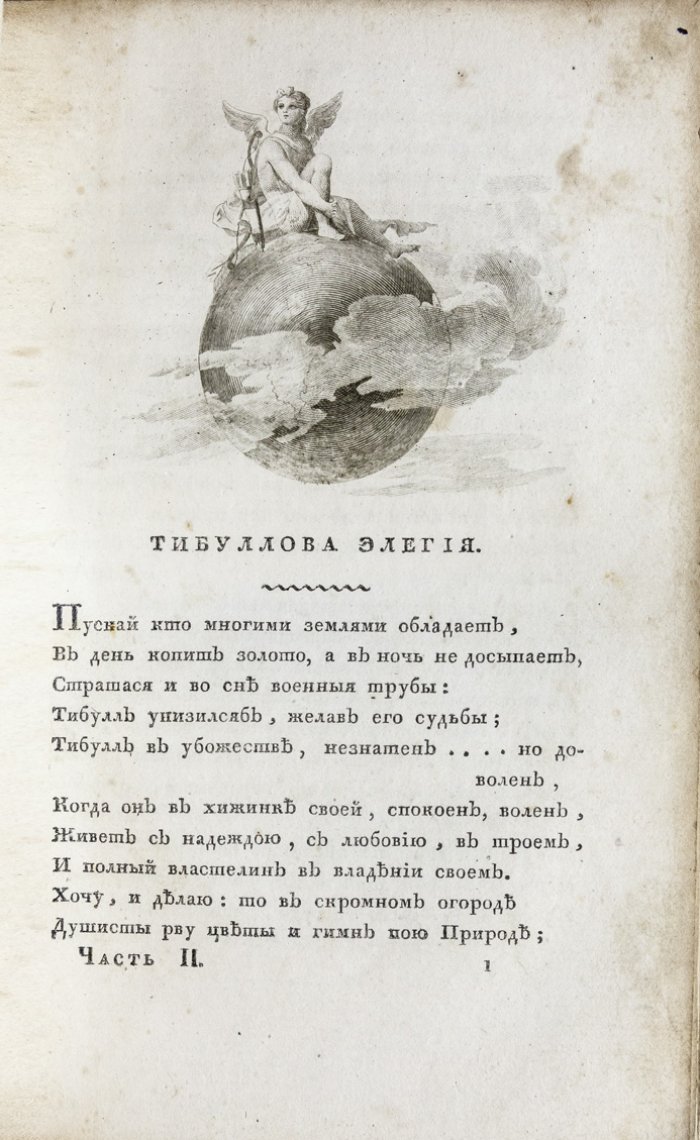 Дмитриев И.И. Сочинения: избранные басни, стихи и сатиры. В 3 частях (в одной книге)