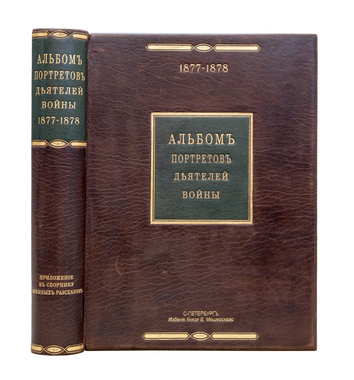 Сборник военных рассказов участников войны 1877–1878 гг. В память Турецкой кампании: издание в 6 томах (7 книгах)