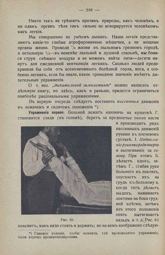 Руководство по массажу и врачебной гимнастике: практическое пособие по анатомическому массажу и упражнениям