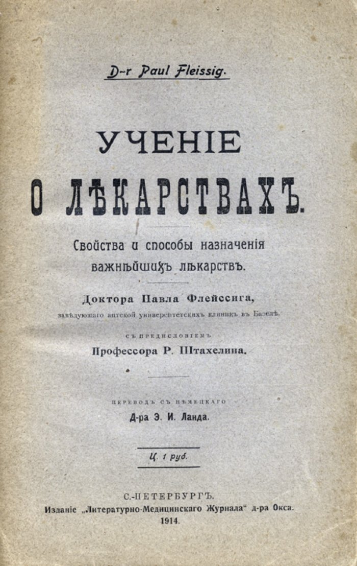 Учение о лекарствах. Свойства и способы назначения важнейших лекарств (для медсестер и ухода за больными)