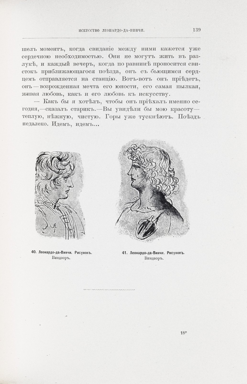 Леонардо да Винчи: жизнь и творчество в исследовании А. Л. Волынского