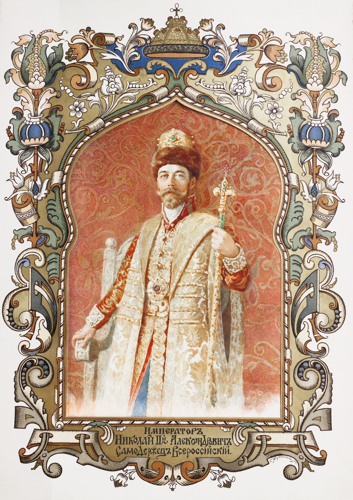 Летописный и лицевой изборник Дома Романовых. Юбилейное издание к 300-летию царствования (1613–1913). В 2 выпусках