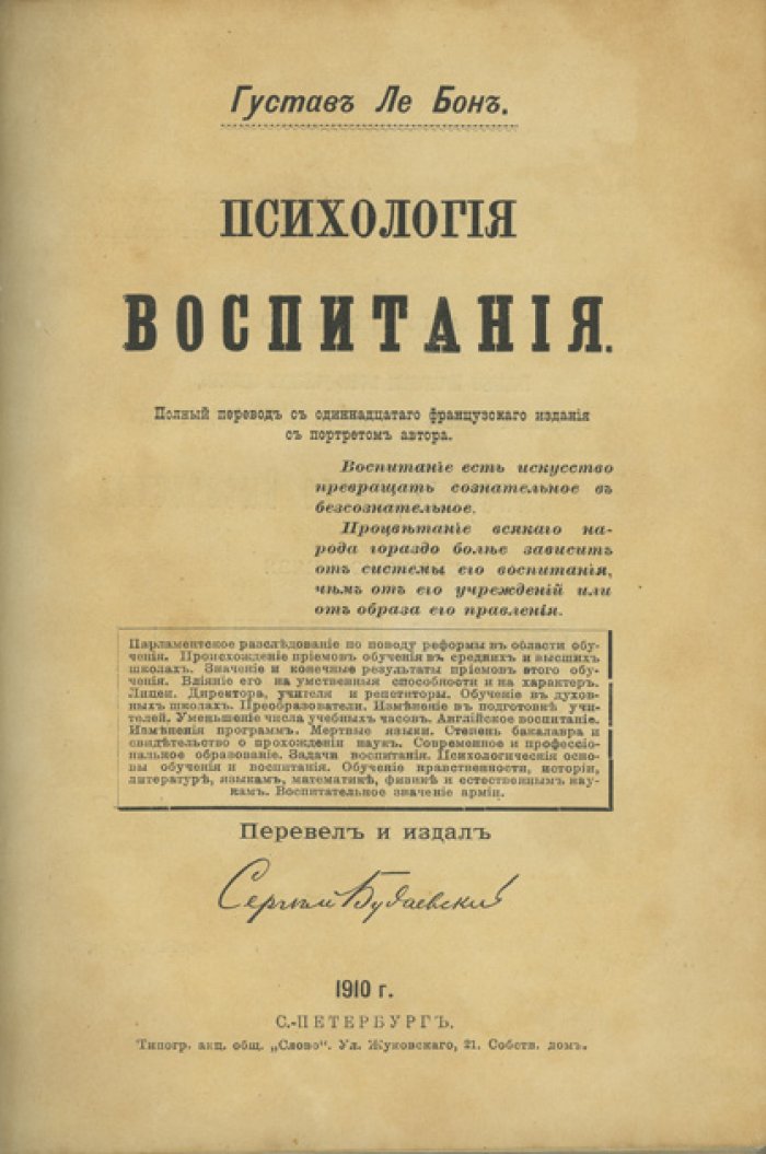 Психология воспитания. Исследование принципов обучения и воспитания (пер. С. Будаевского)