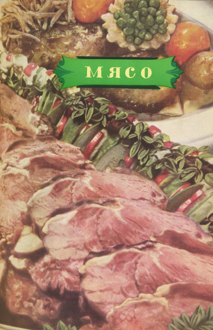 Кулинария. Библиотека повара (классическое советское издание)