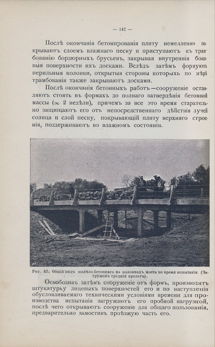 Земские железобетонные мосты: расчет, проекты и производство работ (1909)