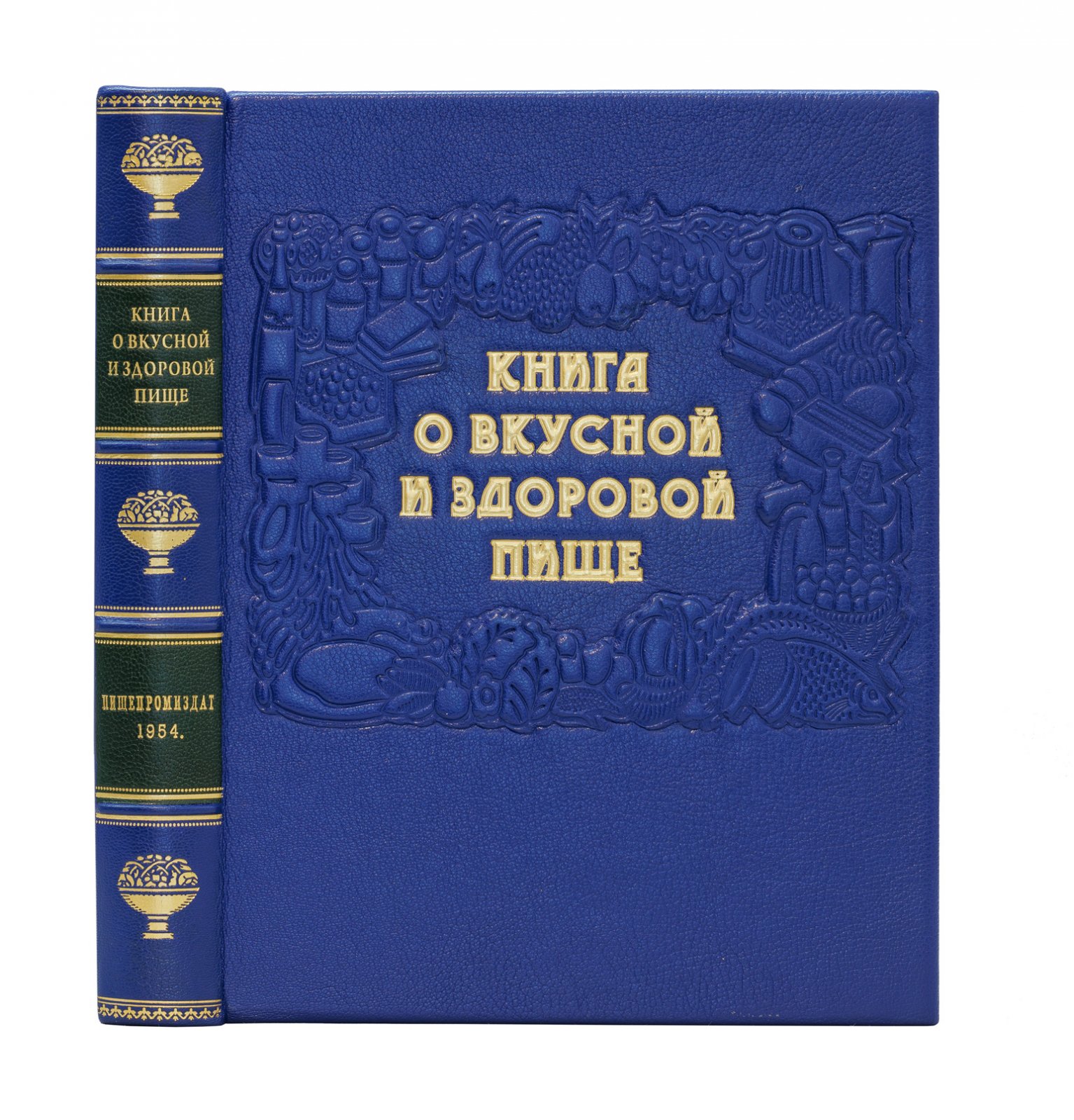 Книга о вкусной и здоровой пище (1954): рецепты, питание и ведение домашнего хозяйства