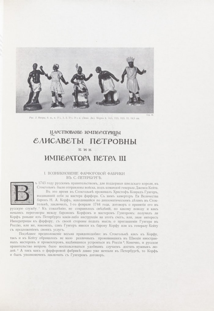 Императорский фарфоровый завод: 1744–1904. Юбилейное издание к 160-летию предприятия