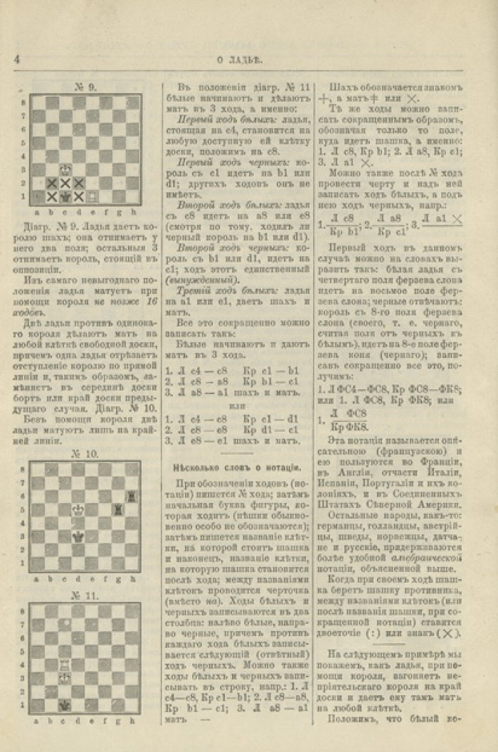 Самоучитель шахматной игры (4-е изд.)