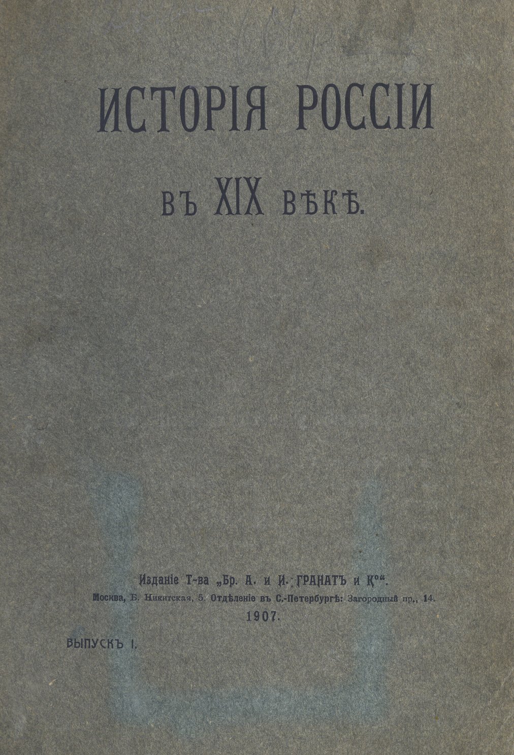 История России в XIX веке. В 9 томах (иллюстрированное издание)