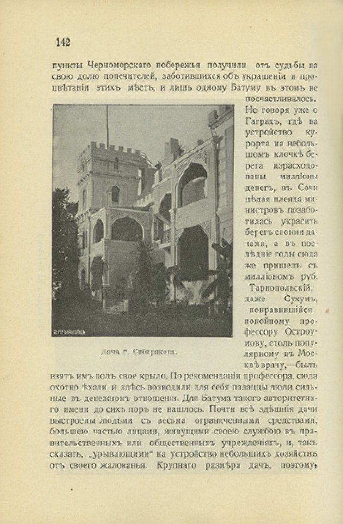Батумское побережье «Русские тропики»: география, курорты, история и природные богатства (иллюстрированный сборник 1911)