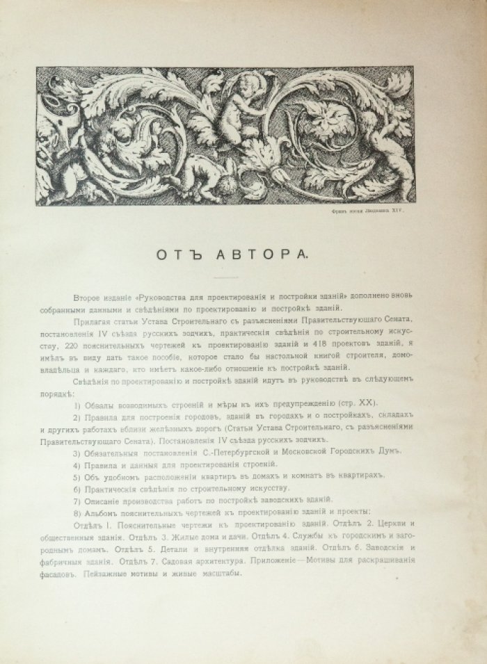 Практическое руководство по проектированию и постройке зданий: 7 отделов чертежей и проектов