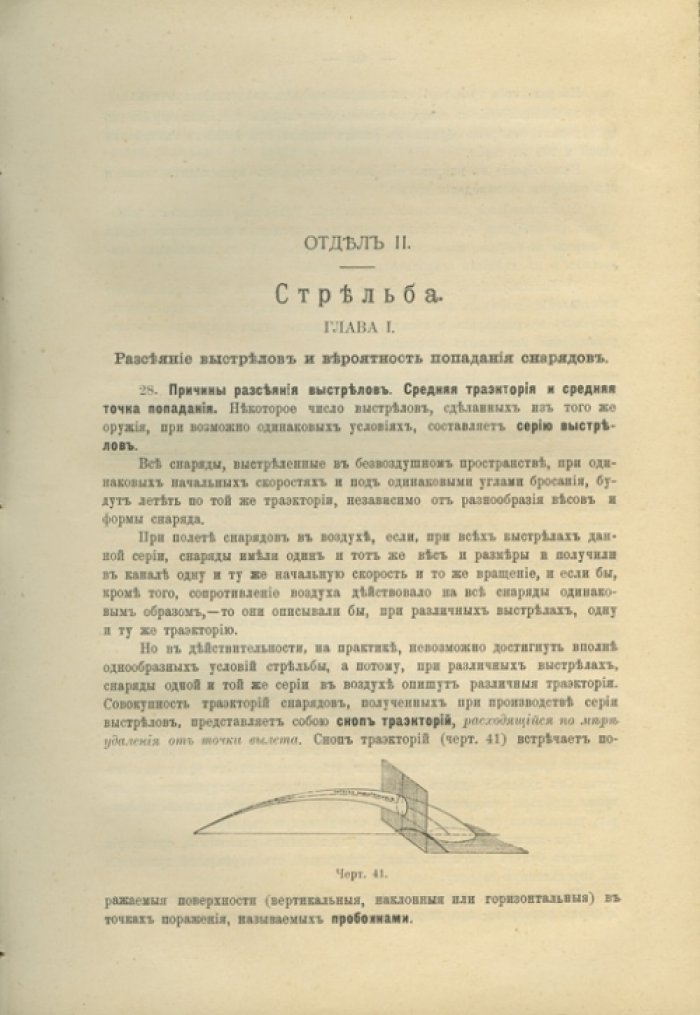 «Курс морской артиллерии» Яцына: руководство по теории баллистики и основам стрельбы (2 части)