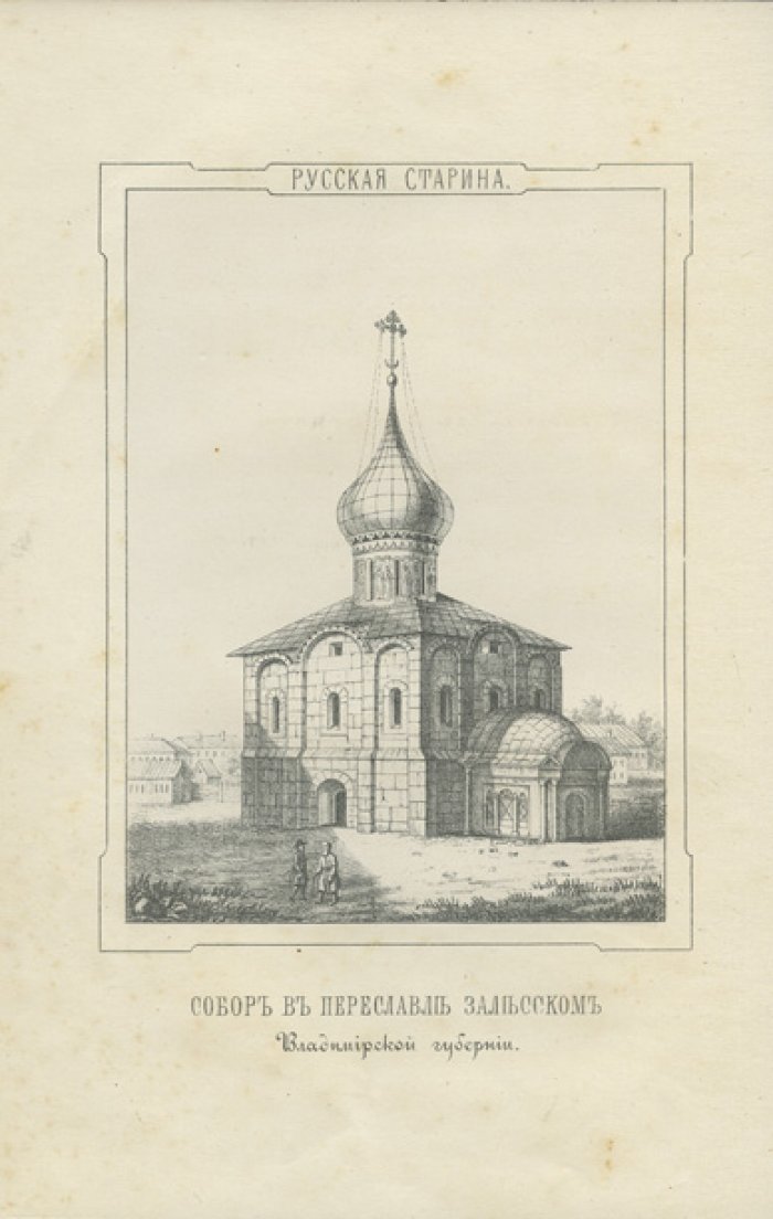 Русская старина в памятниках церковного и гражданского зодчества. Полное издание в 6 томах (1848–1860)
