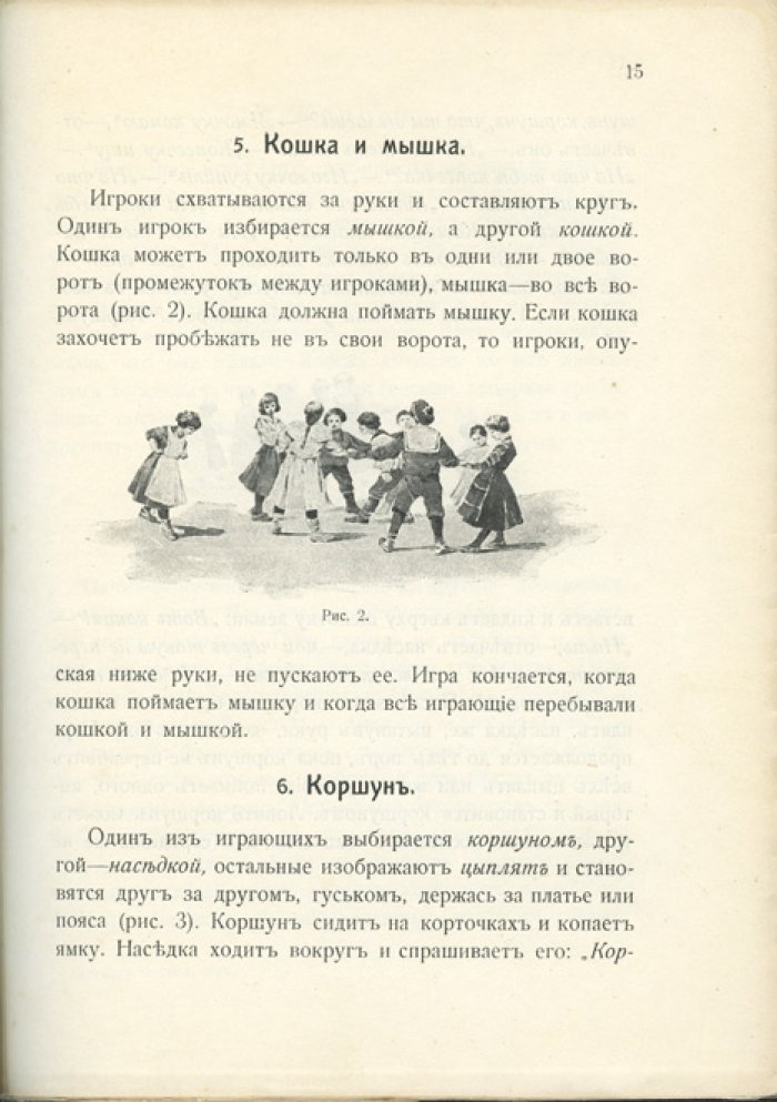 Сборник подвижных игр на открытом воздухе (и комнатные игры). 2-е издание