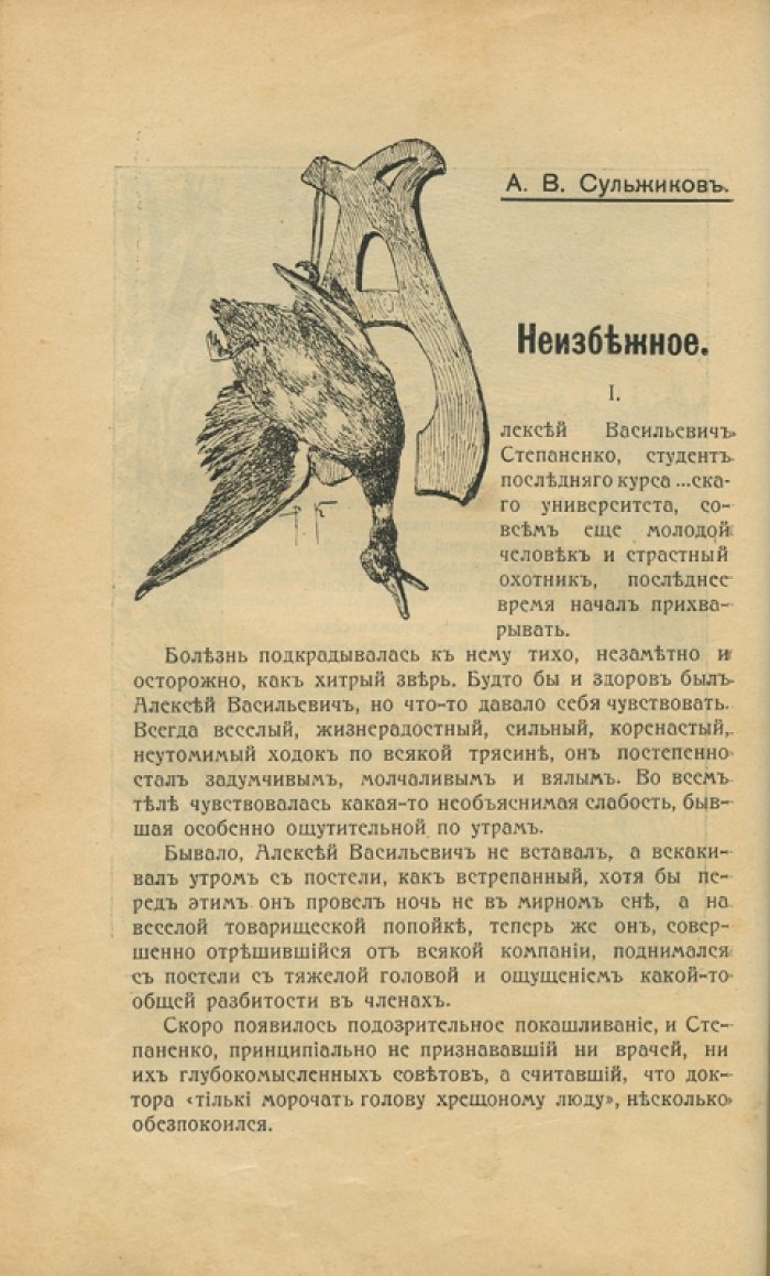 Охотничий сборник. Новые беллетристические произведения и стихотворения современных авторов (с иллюстрациями)