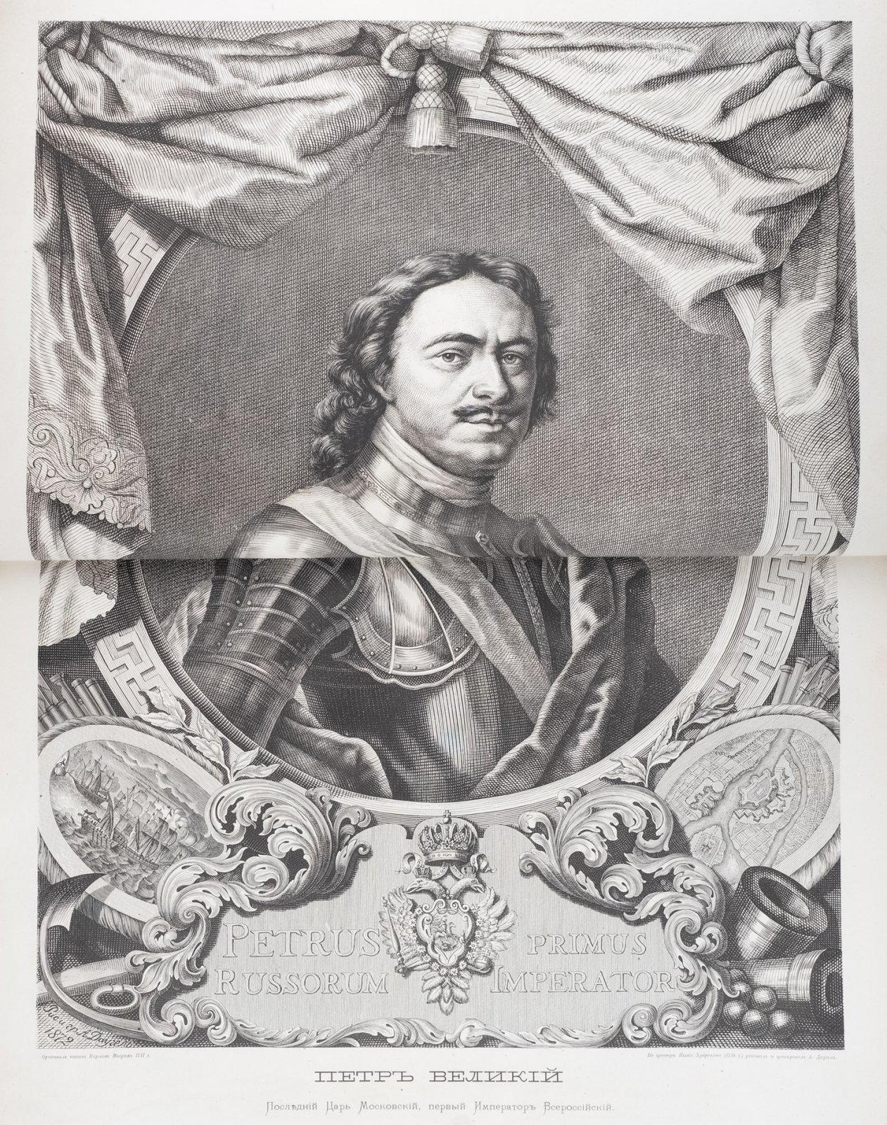 Альбом к 200-летию Петра Великого (1672–1872): роскошное подарочное издание с иллюстрациями