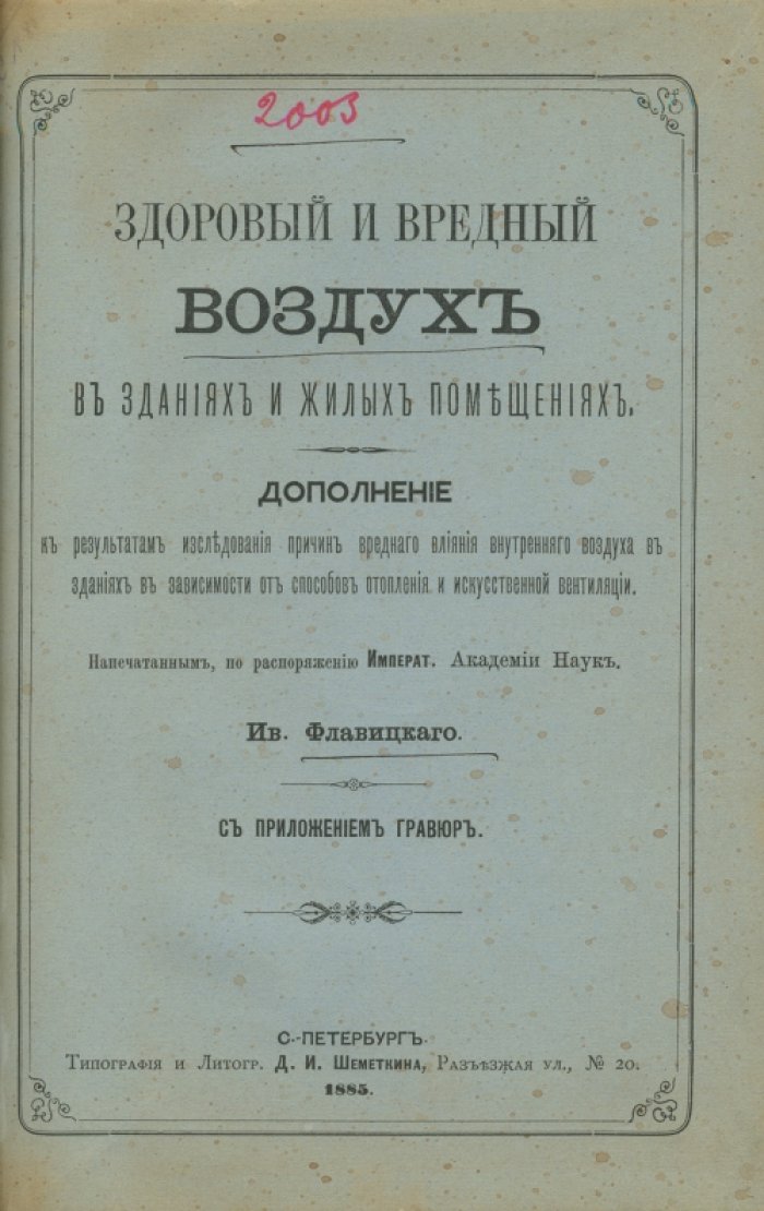 Здоровый и вредный воздух в зданиях и жилых помещениях: причины, влияние и меры улучшения