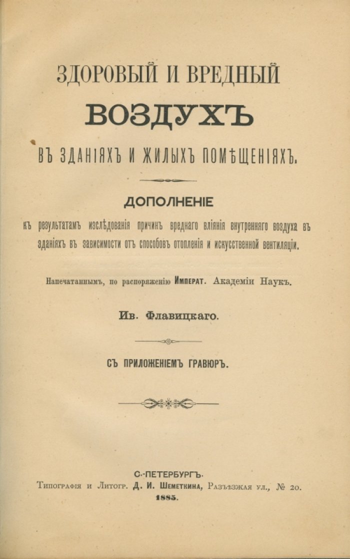 Здоровый и вредный воздух в зданиях и жилых помещениях: причины, влияние и меры улучшения