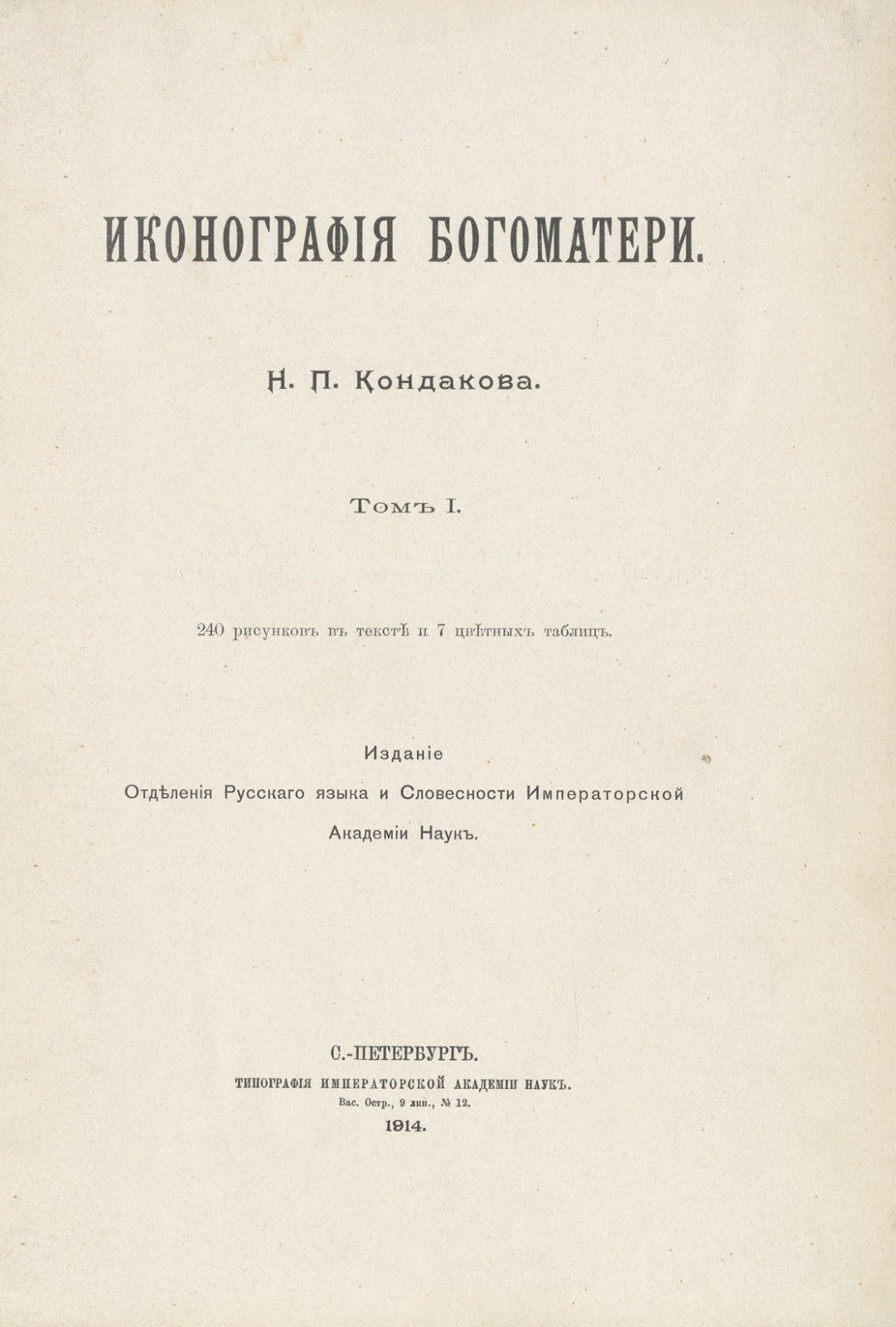 Иконография Богоматери: фундаментальное исследование в 2 томах