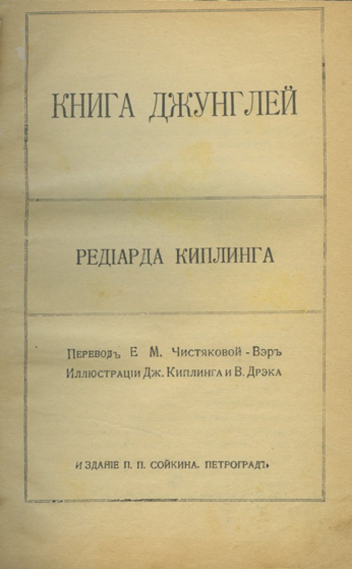 Киплинг. Собрание сочинений в 5 томах (прижизненное издание, 1916). Полный комплект