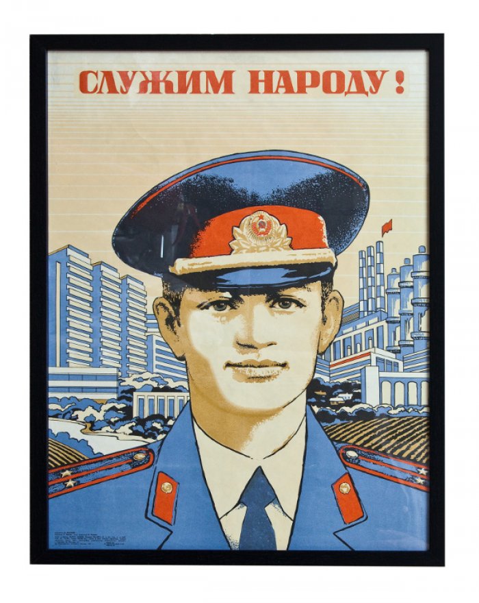 Плакат «Служим народу» (Москва, 1981) — художественное оформление в багете