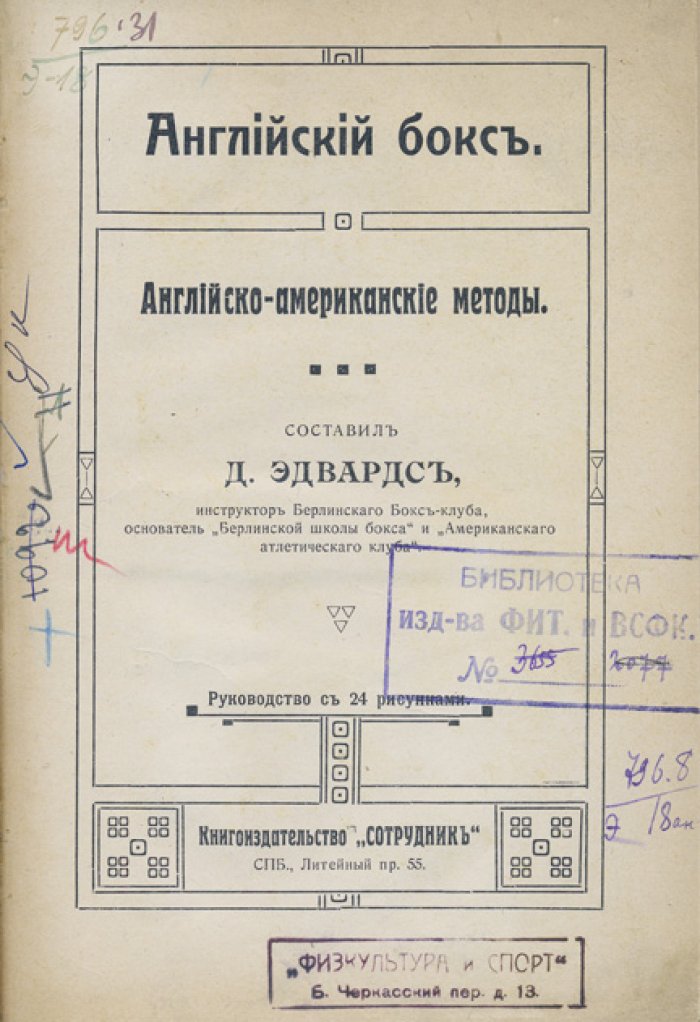 Английский бокс: Английско-американские методы. Руководство с 24 рисунками