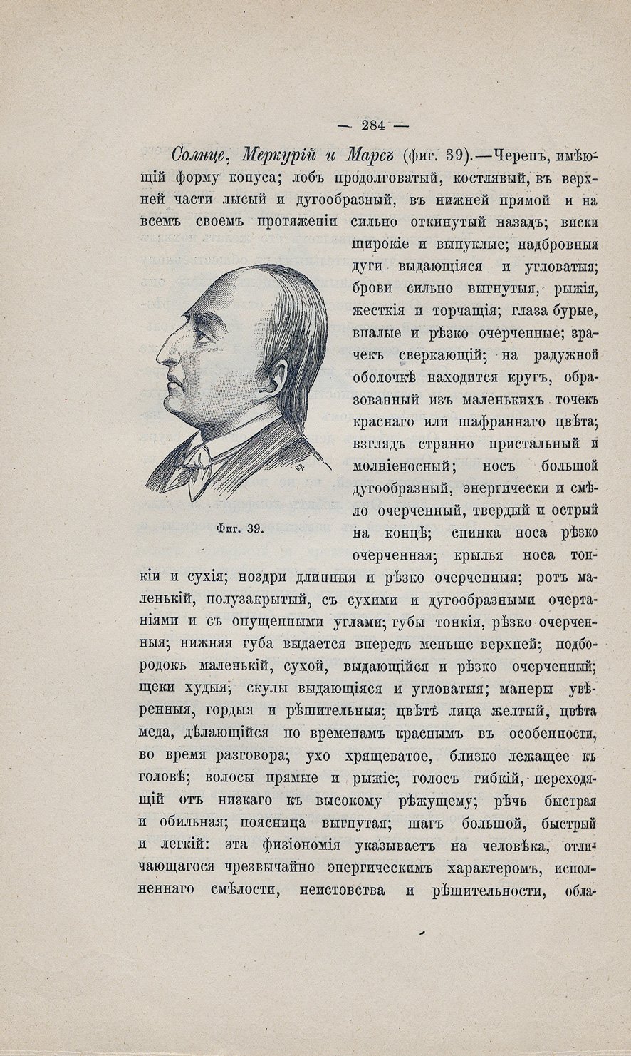 Ледо Э. Трактат о человеческой физиономии. Физиогномика темперамента, геометрические типы лица и «тип эпохи»