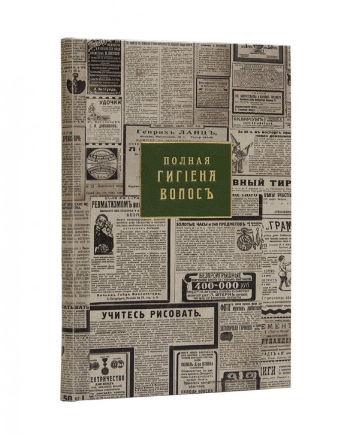 Полная гигиена волос на голове и бороде: физиология, лечение, окрашивание и уход по новейшим открытиям