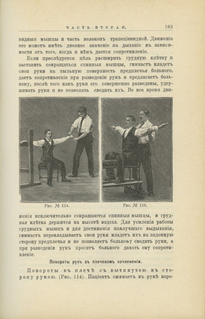 Учебник массажа и шведской врачебной гимнастики (дореволюционное издание)