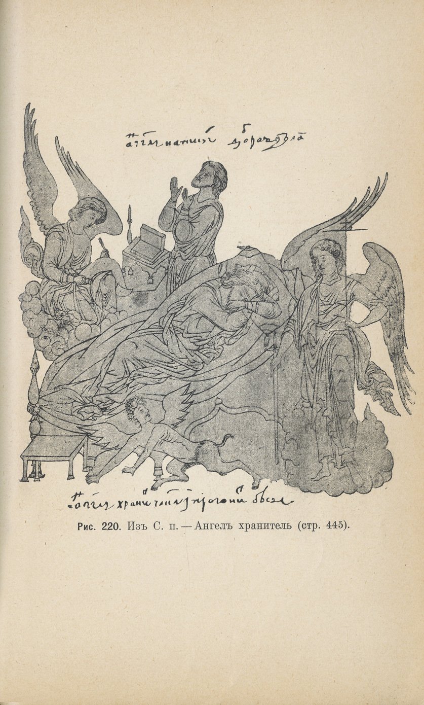 Н.В. Покровский. Очерки памятников христианской иконографии и искусства (2-е издание, 1900)