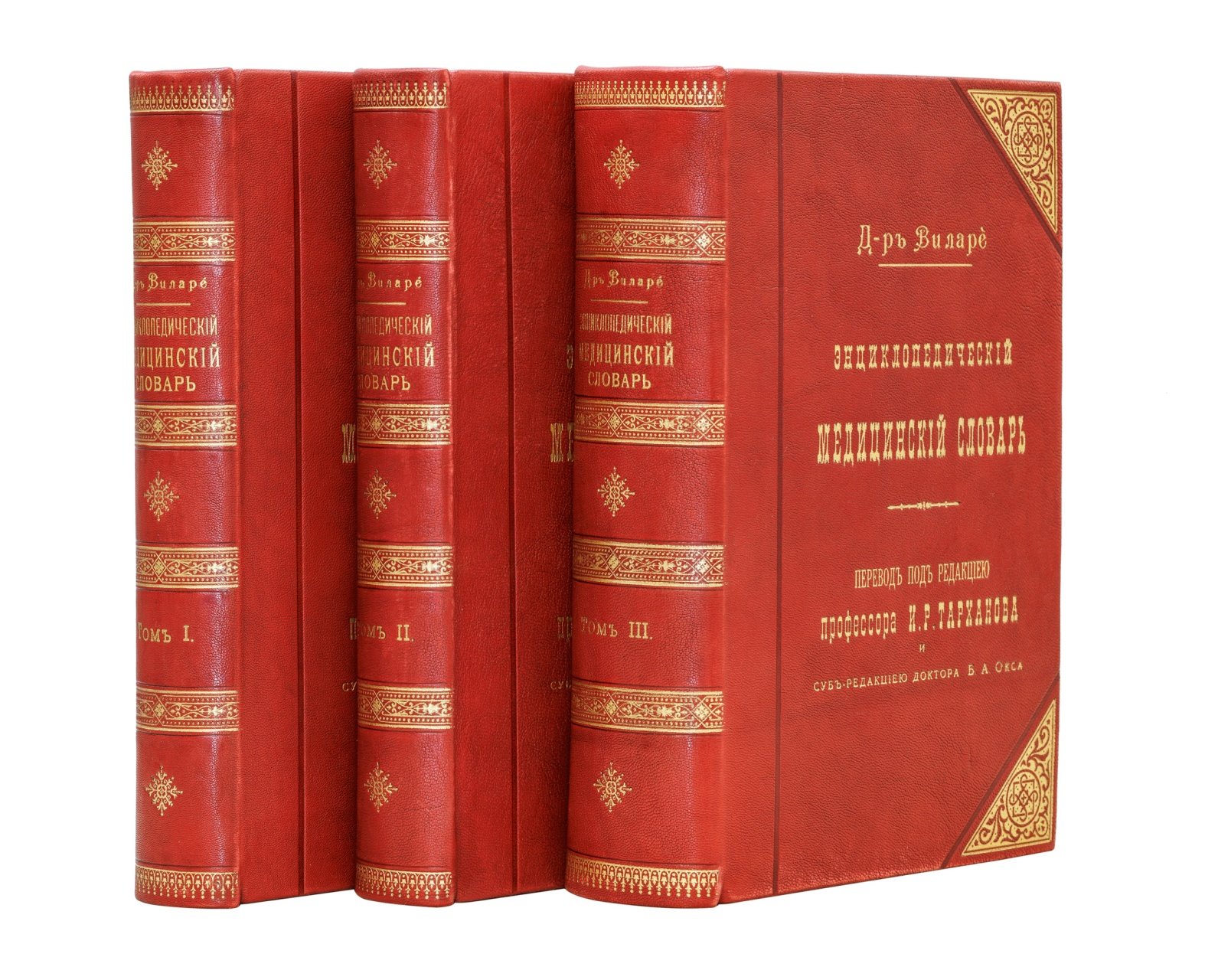 Энциклопедический медицинский словарь: комплект в 3 томах (1892–1893)