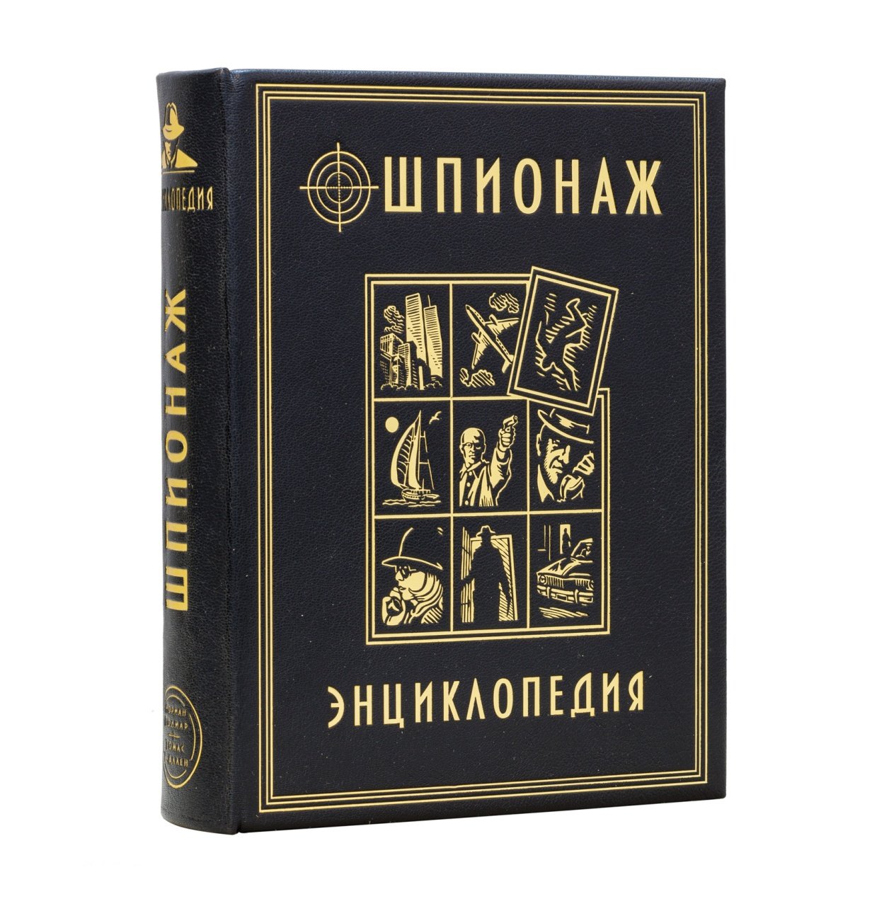 Энциклопедия шпионажа: разведка, спецслужбы и тайные операции (справочник)