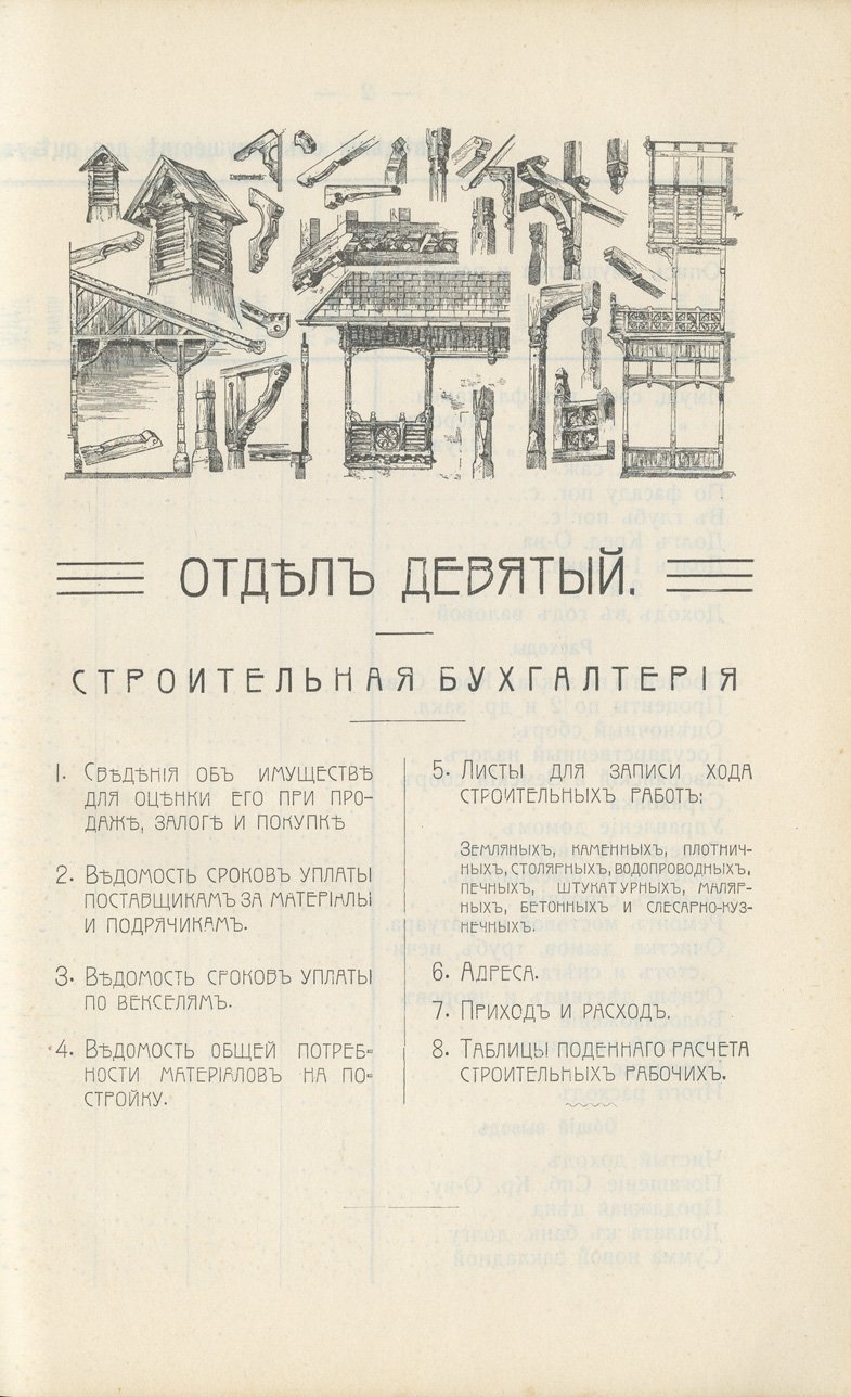 Практическая строительная памятная книжка (пособие для строителей и домовладельцев)
