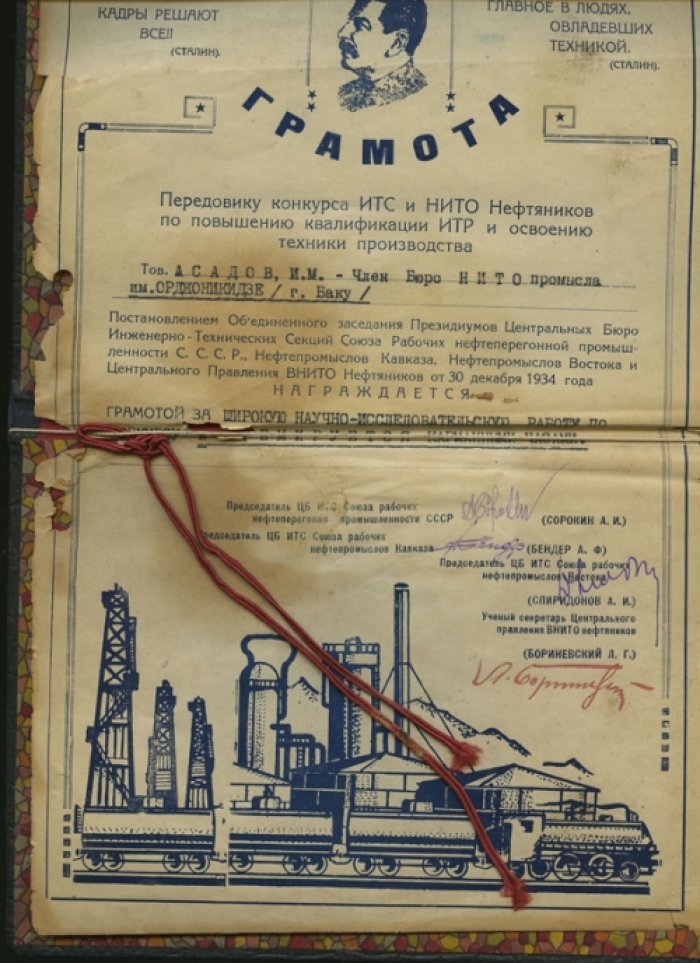 Наградная грамота передовику конкурса ИТС и НИТО нефтяников (Баку, 1934) — Асадову И.М.