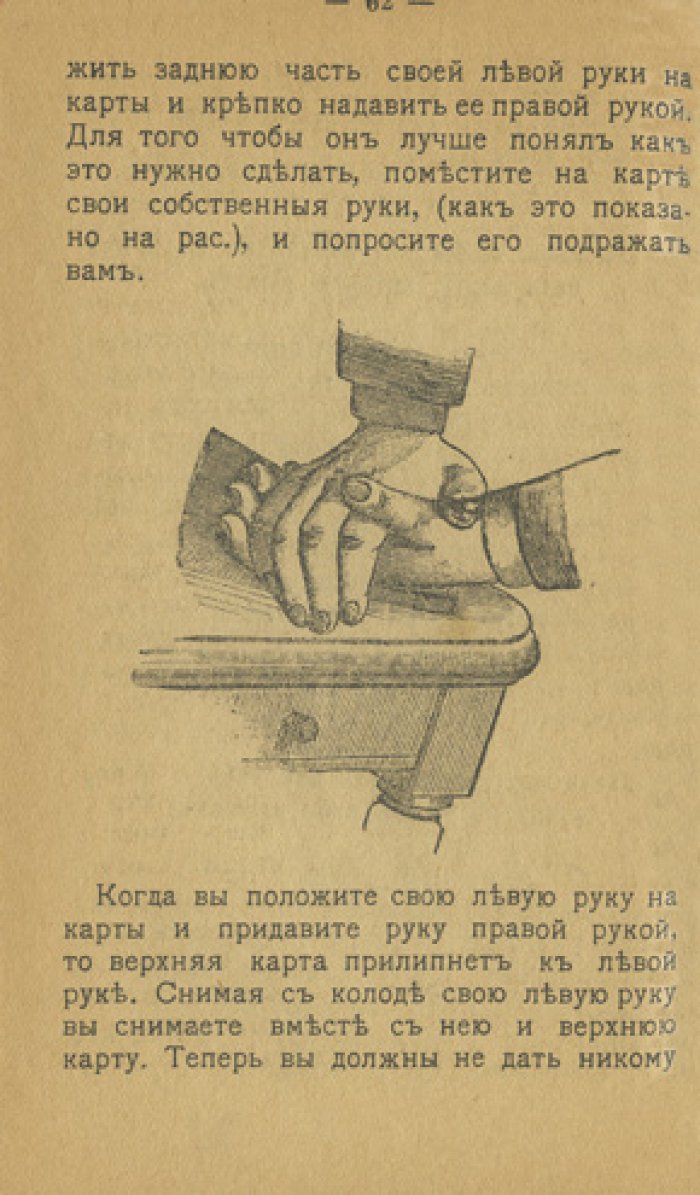 Домашняя волшебная книжка: фокусы, спиритизм и «разоблачение» магических явлений