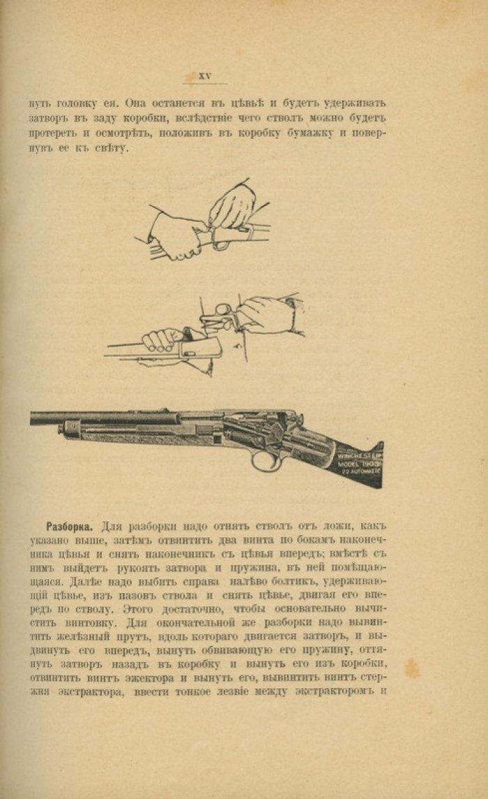 Ивашенцов А. П. Охота и спорт (1898)