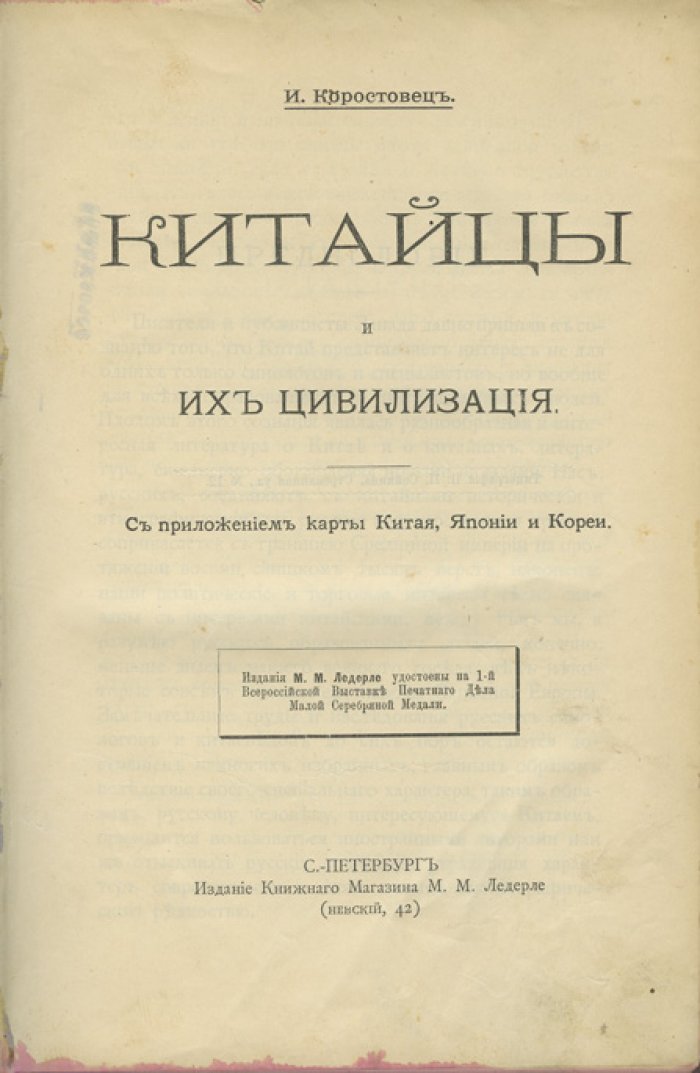 Китайцы и их цивилизация: история, государство, культура и быт