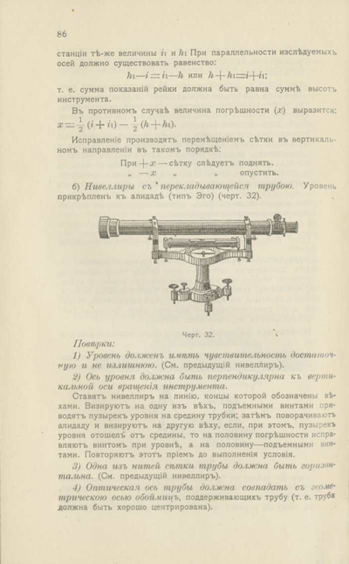 Межевой справочник: практическое руководство для землемеров