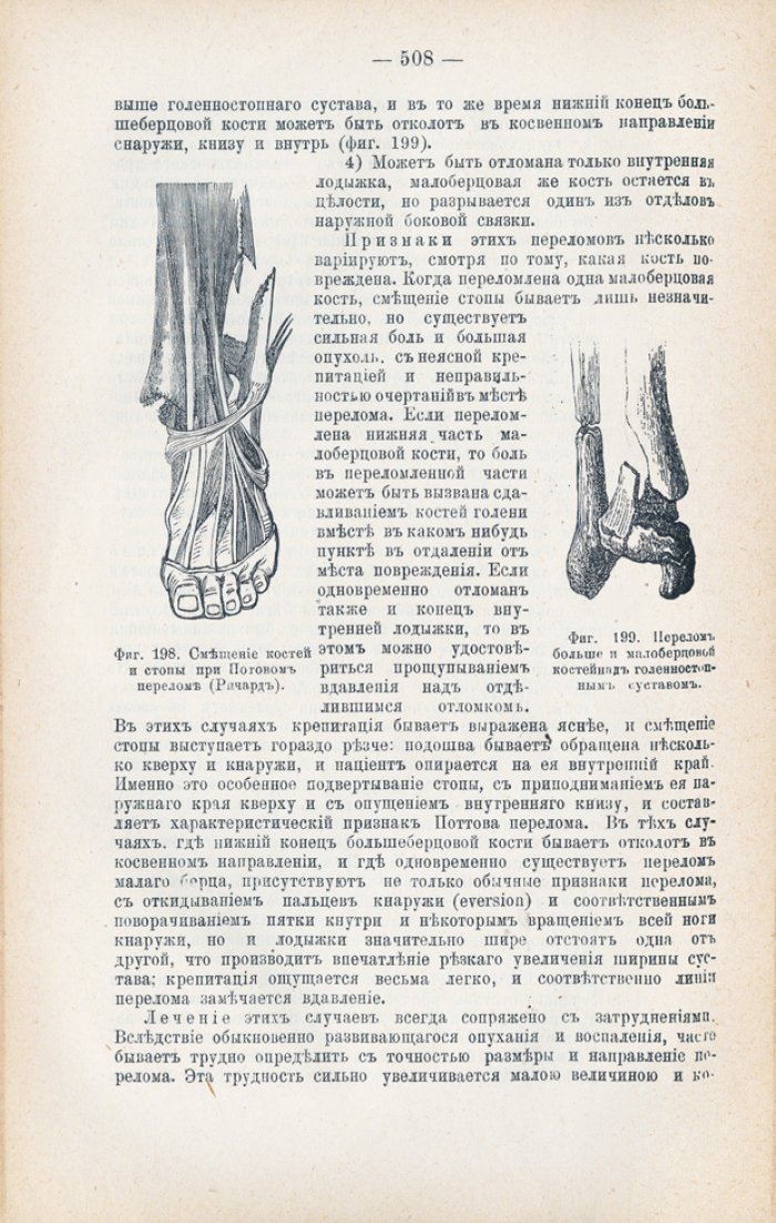 Теоретическая и практическая хирургия (учебник по хирургии с клиническими разъяснениями)