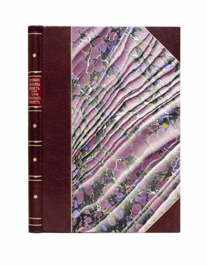 Конволют по нумизматике: меховые ценности и техника чеканки (XVI в.), типы монет XIV–XV вв., государственные цвета и знамя России (3 статьи)