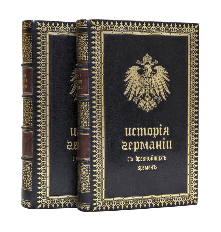 История Германии с древнейших времен до 1851 года. В 2 частях