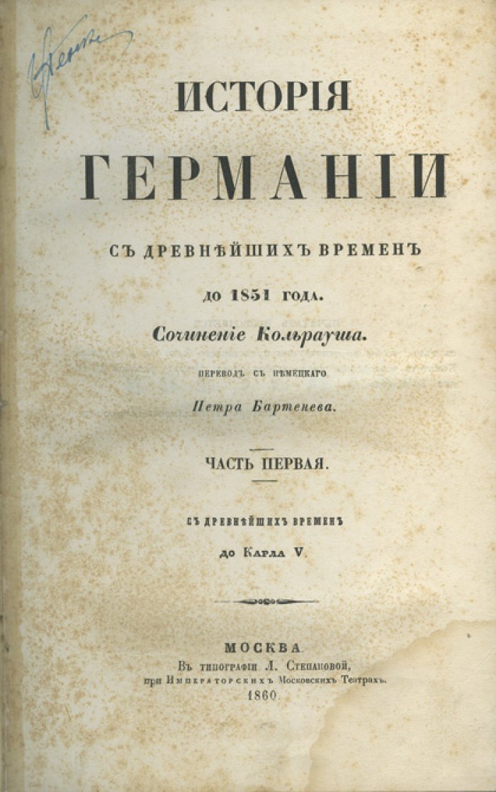 История Германии с древнейших времен до 1851 года. В 2 частях