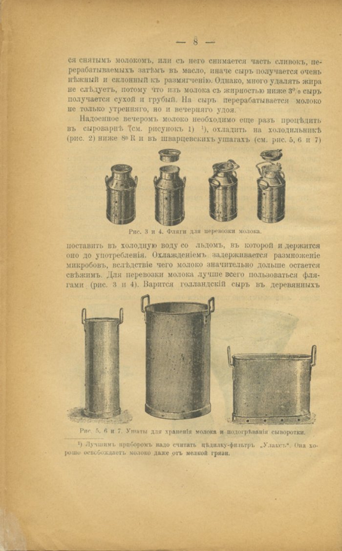 Производство голландского сыра (технология, солка и созревание). Редкое издание 1918 года