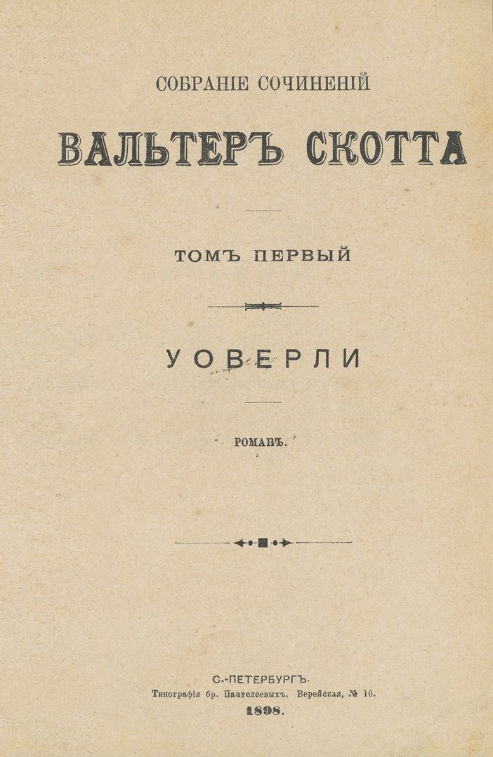 Собрание сочинений Вальтера Скотта (в 18 томах) — 9 книг в цельнокожаных переплётах
