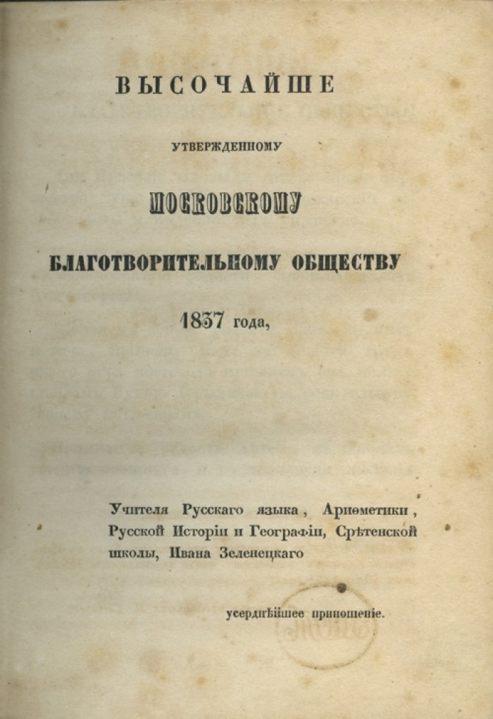 Зеленецкий. История Красной площади (исследование происхождения названия)